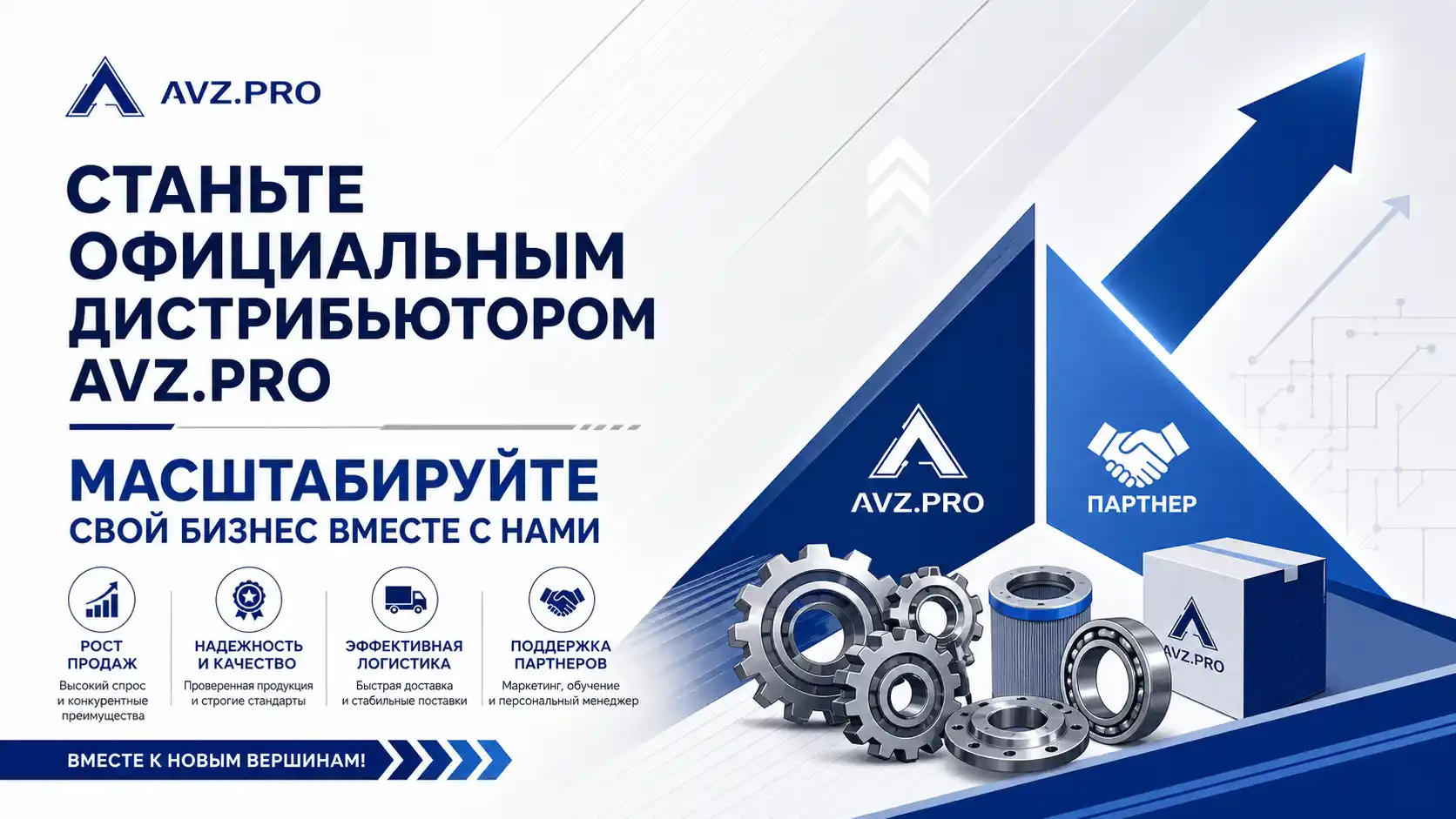 AVZ.PRO — надёжные запчасти для ГАЗ и УАЗ по честной цене